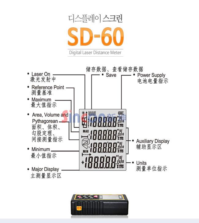 新坤SD-60手持激光測距儀